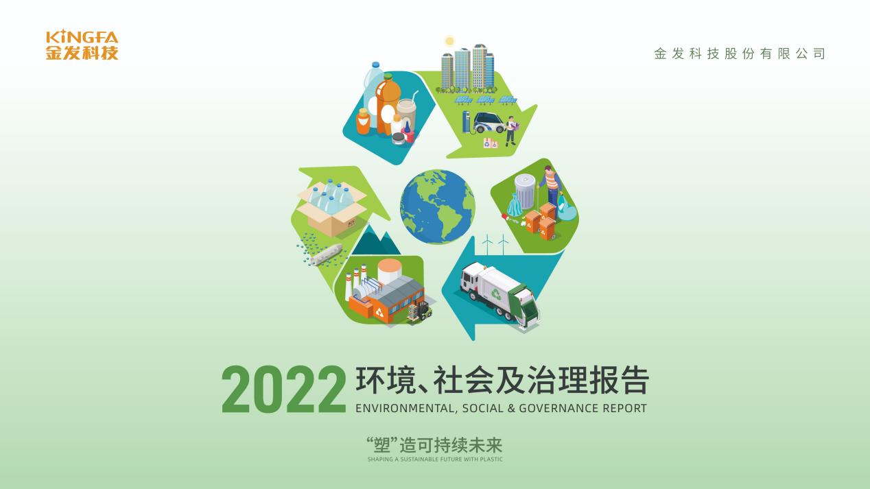 “2023塑料价值链ESG发展高峰活动”在上海举办(图1)