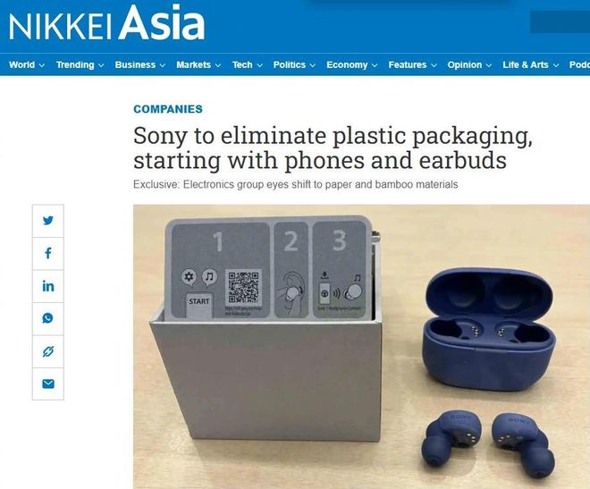 索尼计划明年开始取消小型产品塑料包装(图1)
