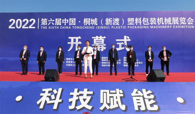 第六届中国·桐城（新渡）塑料包装机械展览会开幕(图1)