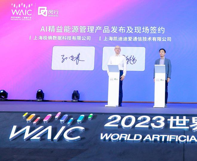 2023WAIC观察：AI+双碳将如何改变我们的地球？(图1)