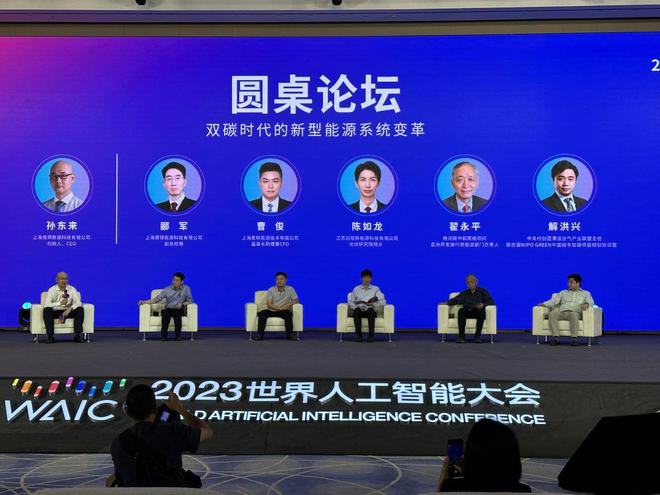 2023WAIC观察：AI+双碳将如何改变我们的地球？(图2)