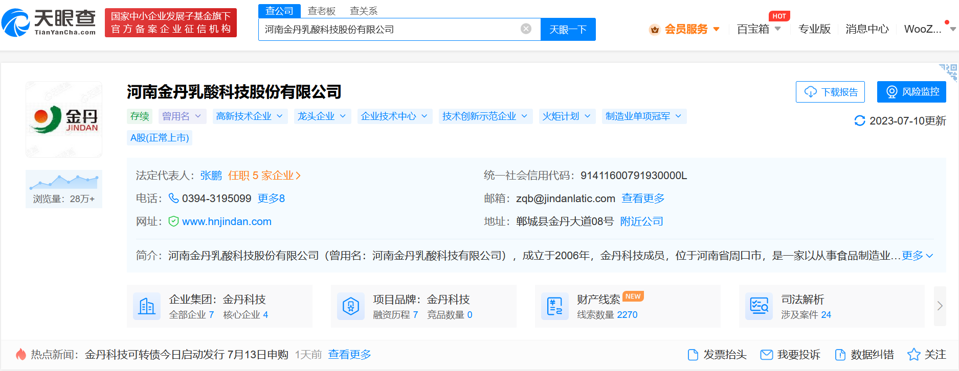 路演]金丹科技：年产75万吨聚乳酸生物降解新材料项目可进一步延伸产业链 助力战略目标实现(图1)