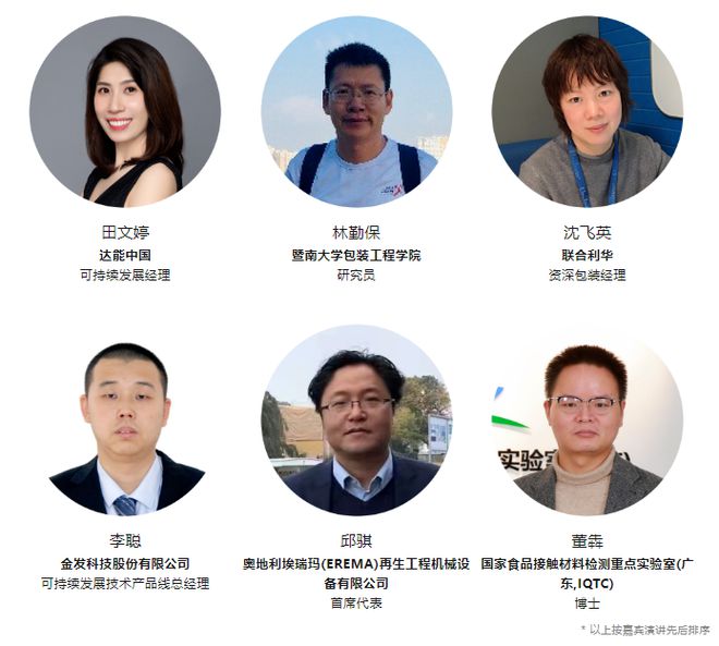 抢先看 2023中国包装容器展现场活动指南公布！(图5)