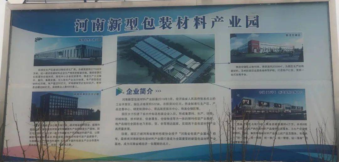 动态 走访漯河、驻马店西平、遂平等塑料包装集聚区河南塑料包装行业后劲十足！(图1)
