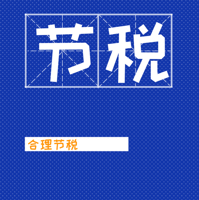 2023汽车塑料制品企业税务筹划方向(图1)