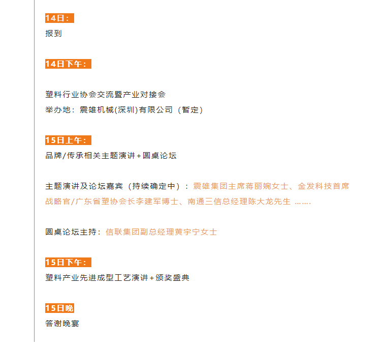 2023塑业品牌创新峰会暨塑业品牌颁奖盛典(图1)
