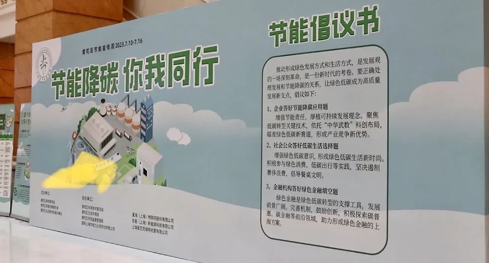 “绿色合伙人”惊艳亮相普陀区“节能宣传周”正式启动(图1)