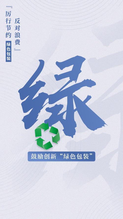 包装“减负”引领绿色消费(图4)