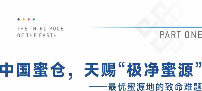 西藏特产研究所X布瑞藏蜜｜青藏高原的幸福蜜码(图2)