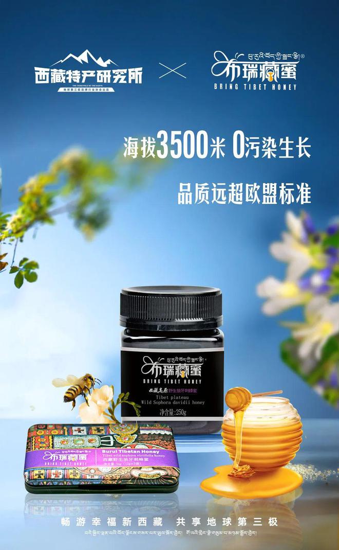 西藏特产研究所X布瑞藏蜜｜青藏高原的幸福蜜码(图8)