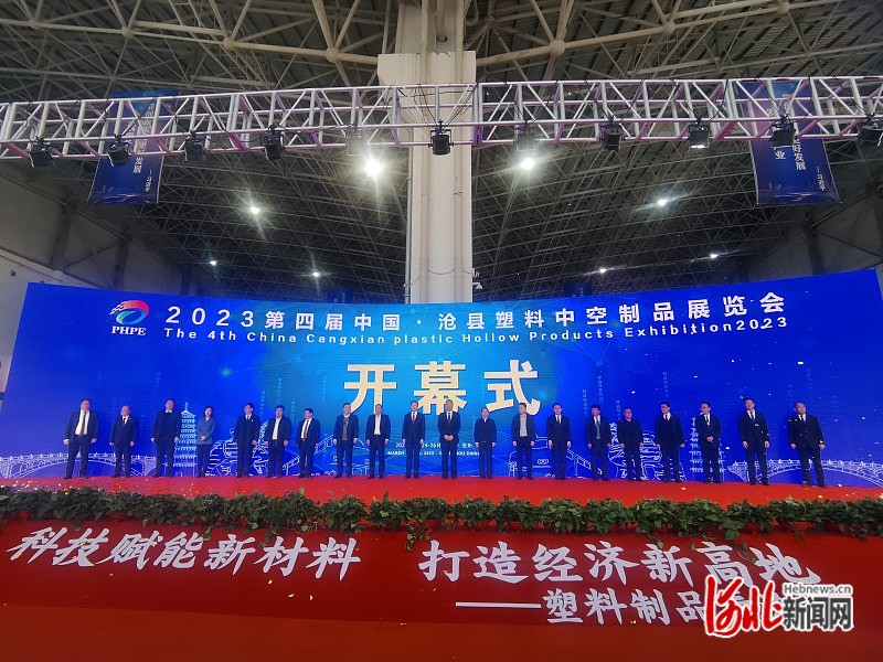 2023第四届中国·沧县塑料中空制品展览会开幕 现场成交额达35亿元(图1)