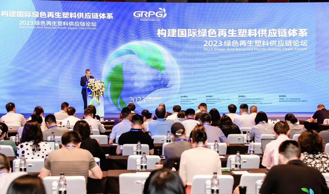 2023绿色再生塑料供应链论坛19日在苏州召开(图1)