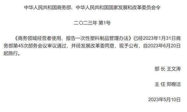 国家禁塑令再度升级6月20日施行违规商家或被罚款10万元！(图1)