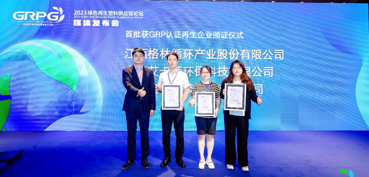 中国首个绿色再生塑料产销监管链标准发布(图1)