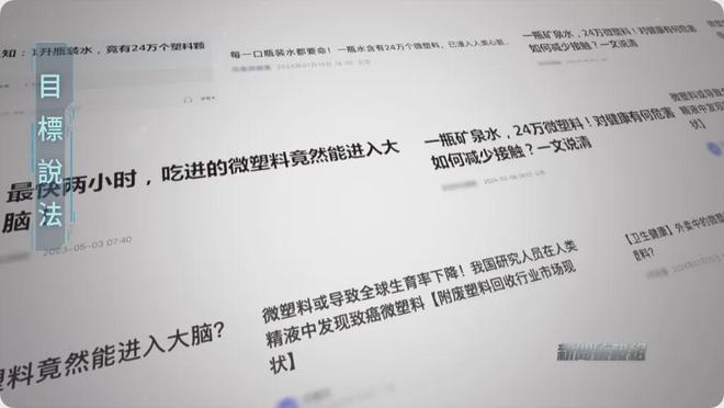 鉴证｜我们每天吃的塑料比饭都多？两小时入脑？顶级研究人员揭秘(图1)