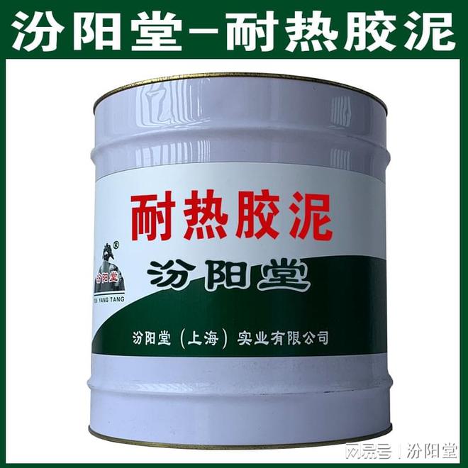 耐热胶泥在低温下依然保持韧性。耐热胶泥(图2)