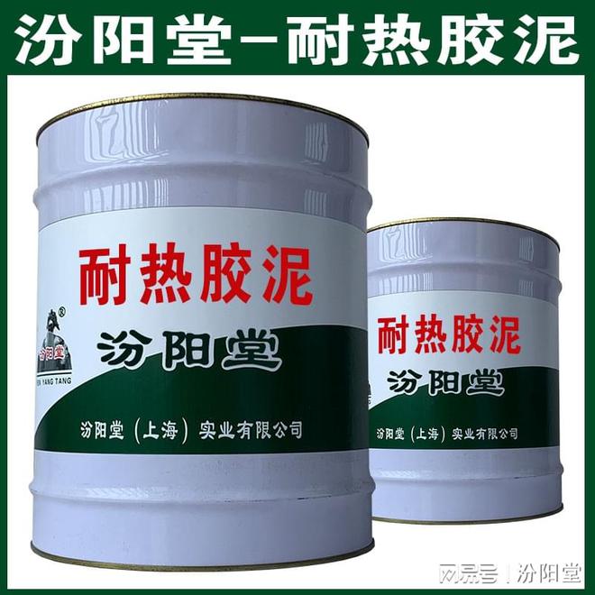 耐热胶泥在低温下依然保持韧性。耐热胶泥(图1)
