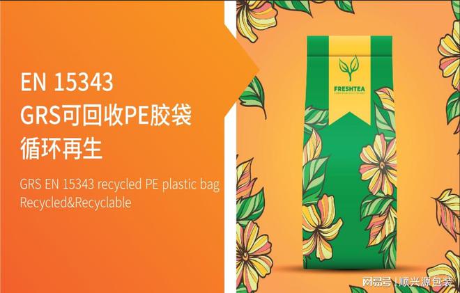 GRS、EN15343可回收包装专业生产工厂(图1)