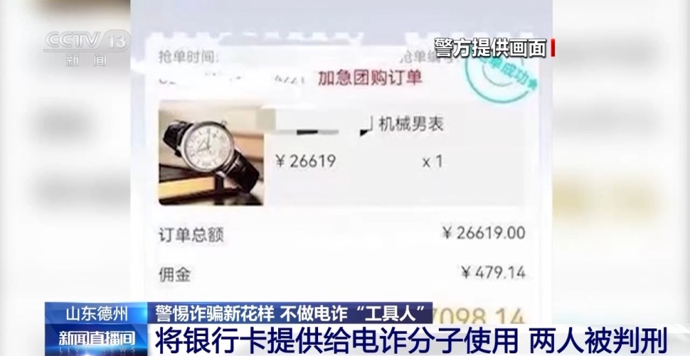 帮买黄金竟是洗钱 寄拍模特是刷单 警惕！不做电诈“工具人”(图6)