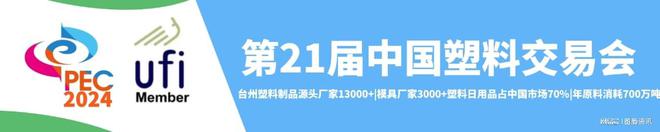 HOULE豪力实业邀您共聚—2024台州塑料展(图3)