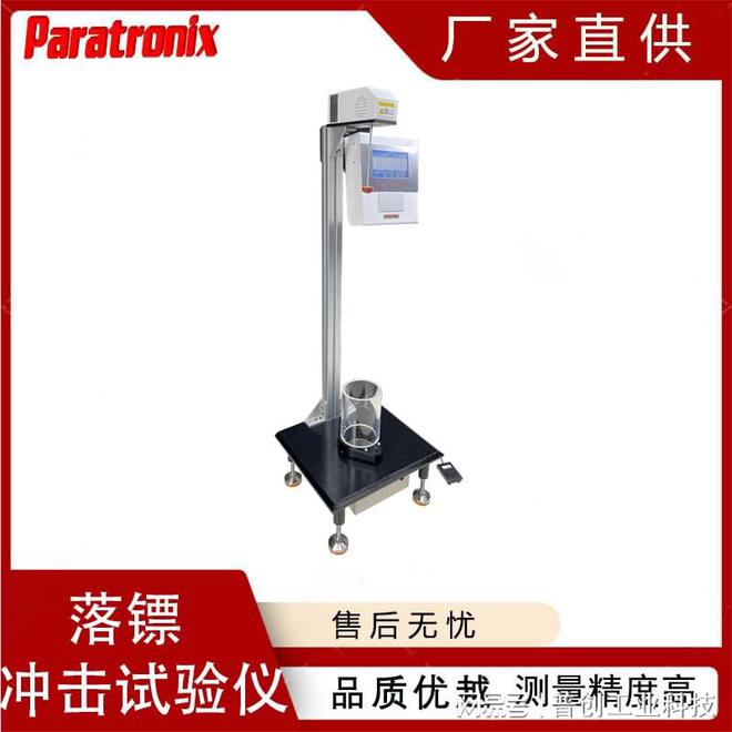 GBT 96391-2008 梯级法 塑料薄膜自由落镖抗冲击试验仪(图1)