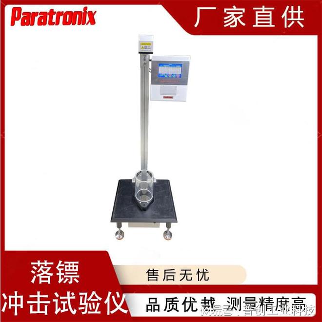 GBT 96391-2008 梯级法 塑料薄膜自由落镖抗冲击试验仪(图2)