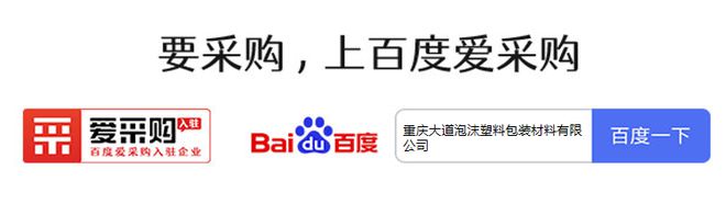 重庆大道泡沫塑料：实用便宜、简便环保为您提供多元选择(图4)