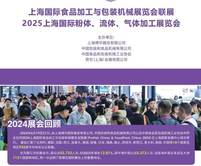 2025 上海国际食品加工与包装机械展览会(图2)