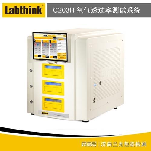 食品包装等压法氧气透过率测试仪的详细介绍——济南兰光(图3)
