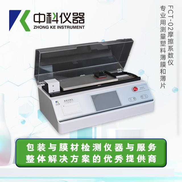 摩擦系数仪14种特点全面解读分享包装检测仪器行业最新资讯！(图1)