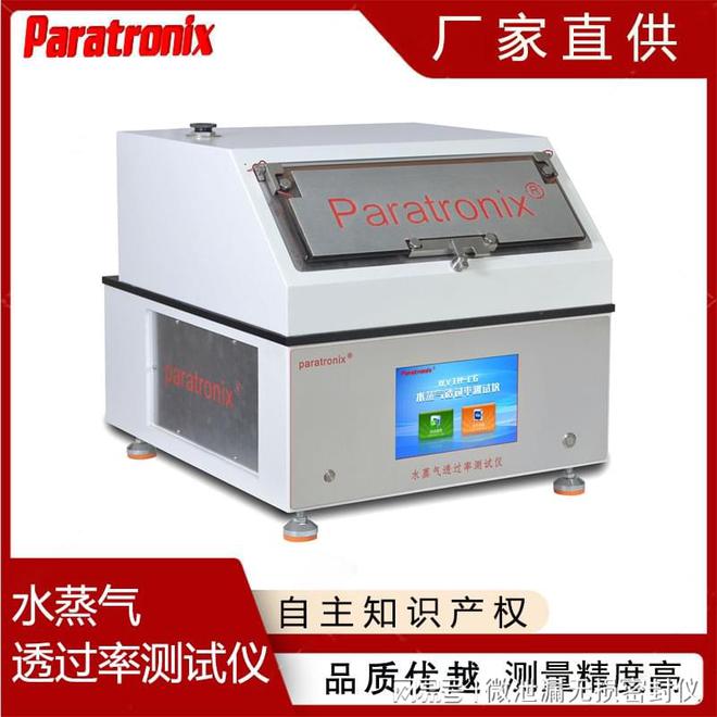 GBT1037塑料薄膜和片材透水蒸气性试验方法杯式法(图1)