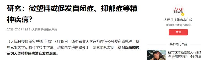新研究发现自闭症诱因一种化学物质广泛存在于塑料制品中(图16)